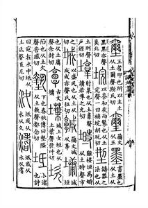 《說文解字》書影