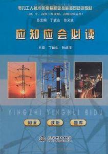 應知應會必讀 應知應會必讀