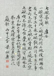 七碗茶歌 七碗茶歌