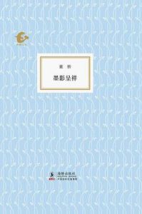 墨影呈祥 墨影呈祥