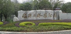 桂林市黑山植物園 桂林市黑山植物園