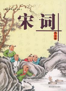 鷓鴣天·建康上元作 鷓鴣天·建康上元作