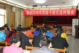 股級幹部 股級幹部