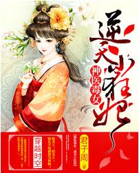 逆天小狂妃 逆天小狂妃