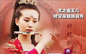 天之痕玉兒換裝秀 天之痕玉兒換裝秀