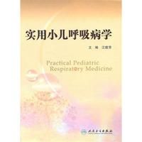 《實用小兒呼吸病學》