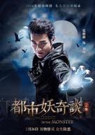 都市妖奇談[2014年張力執導都市玄幻周播劇]