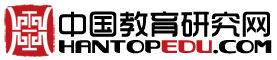 中國教育研究網