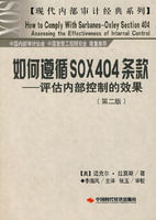 如何遵循sox404條款:評估內部控制的效果 如何遵循sox404條款:評估內部控制的效果