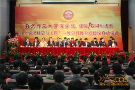 南京師範大學商學院 南京師範大學商學院