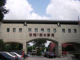 沿海麗水馨庭二期 沿海麗水馨庭二期