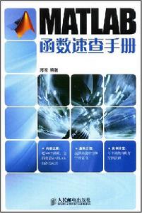 MATLAB函式速查手冊