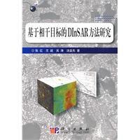 基於相干目標的DInSAR方法研究 基於相干目標的DInSAR方法研究