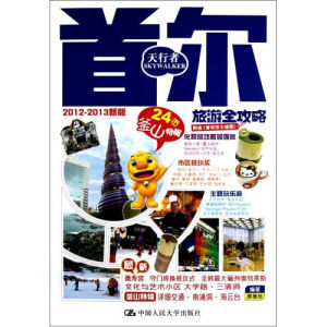 首爾旅遊全攻略 首爾旅遊全攻略