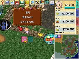 大富翁4 中文版 大富翁4 中文版