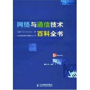 網路與通信技術百科全書