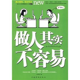 《做人其實不容易》 《做人其實不容易》