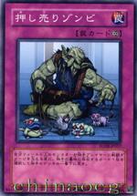 上門推銷的喪屍 上門推銷的喪屍