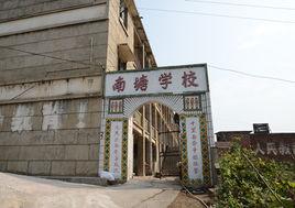 蛇形山鎮南塘國小 蛇形山鎮南塘國小