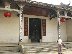 羅氏宗祠 羅氏宗祠