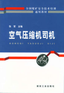 空氣壓縮機司機 空氣壓縮機司機