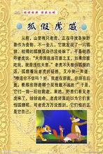 和狐假虎威圖片