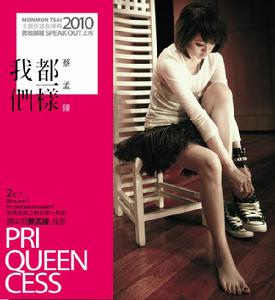 我們都一樣[蔡孟臻專輯]