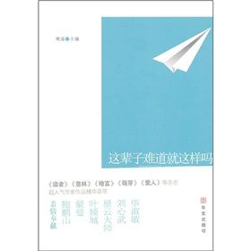 《這輩子難道就這樣嗎》