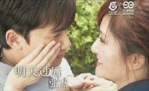 張傑謝娜《明天過後》MV