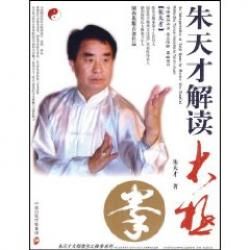 《朱天才解讀太極拳 》 《朱天才解讀太極拳 》