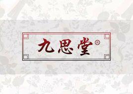 九思堂[天然健康品牌]