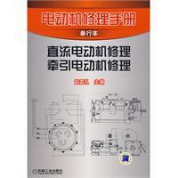 直流電動機修理牽引電動機修理