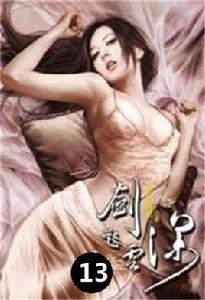 劍起雲深13 劍起雲深13