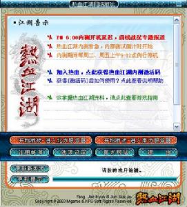 《熱血江湖》 《熱血江湖》