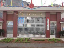 尋旺一中 尋旺一中