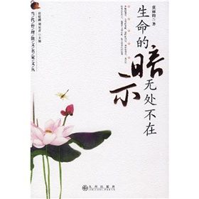 《生命的暗示無處不在》