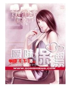 曖昧保鏢 曖昧保鏢