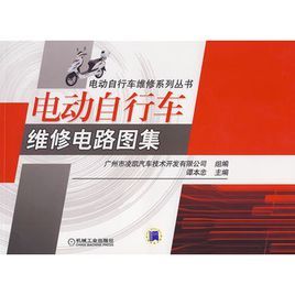 電動腳踏車維修電路圖集 電動腳踏車維修電路圖集