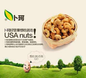 卜珂[堅果品牌]