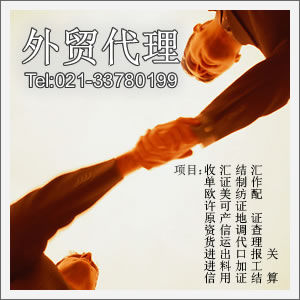 進出口貿易代理 進出口貿易代理