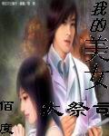 我的美女大祭司 我的美女大祭司