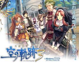 英雄傳說:空之軌跡the 3rd 英雄傳說:空之軌跡the 3rd