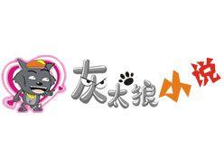 灰太狼小說網 灰太狼小說網