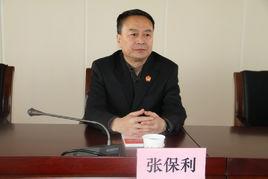 張保利[甘肅蘭州市中級人民法院副院長]