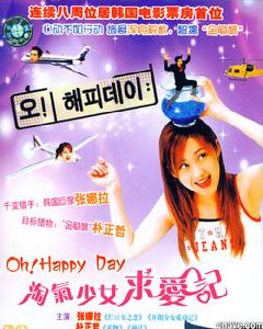 《淘氣少女求愛記》