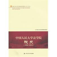 中國人民大學法學院院史 中國人民大學法學院院史