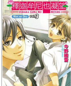 釋迦牟尼也凝望 釋迦牟尼也凝望