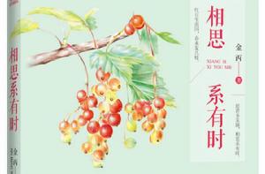 相思系有時[相思系有時圖書]