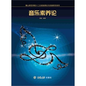 音樂素養 音樂素養