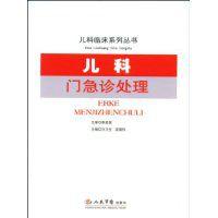 兒科門急診處理 兒科門急診處理